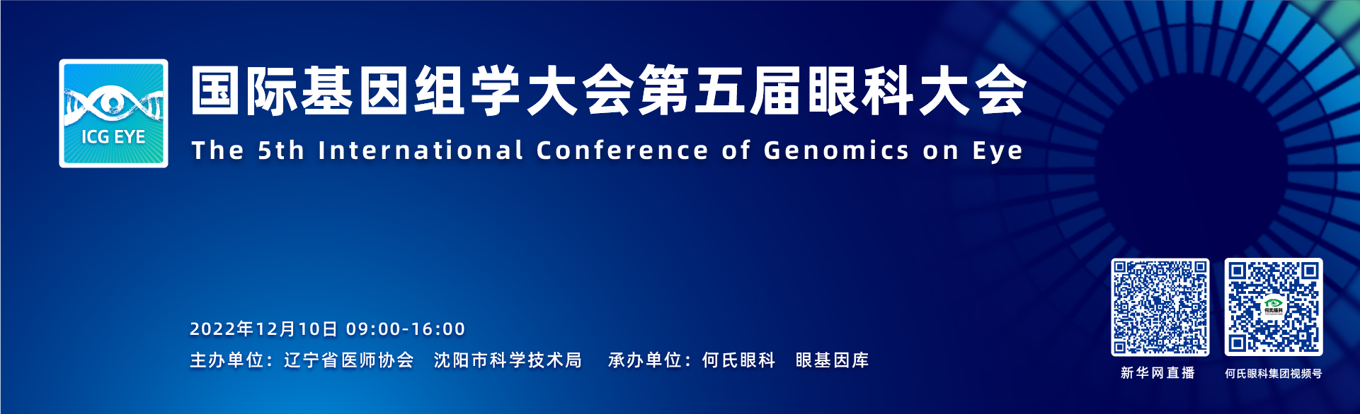 The International Conference on Genomics Annual Meeting kicked off on Dec 10